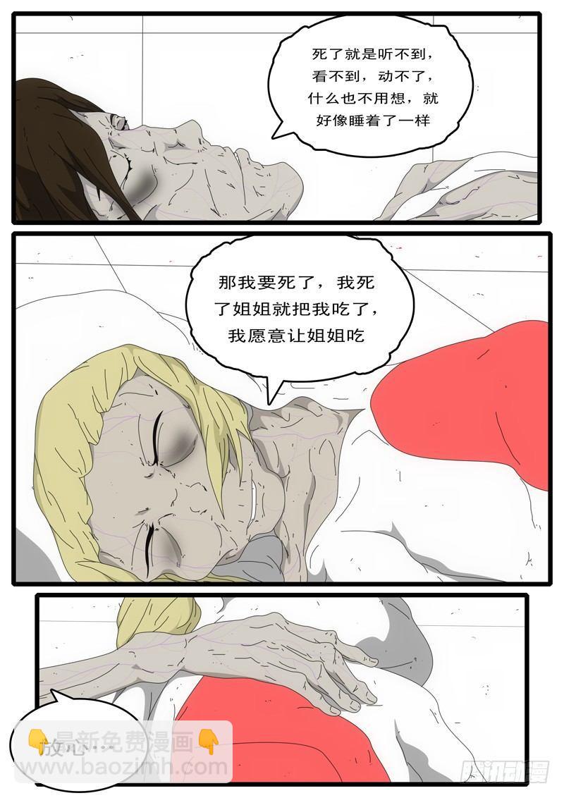 《world game》第3天 第23小时08分 第4页