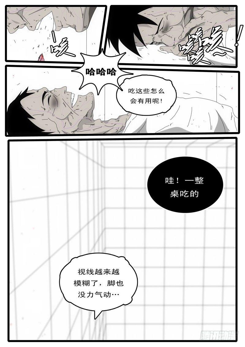 《world game》第3天 第23小时08分 第7页