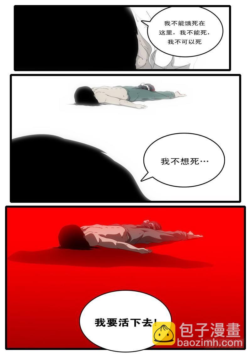 《world game》第3天 第23小时08分 第8页