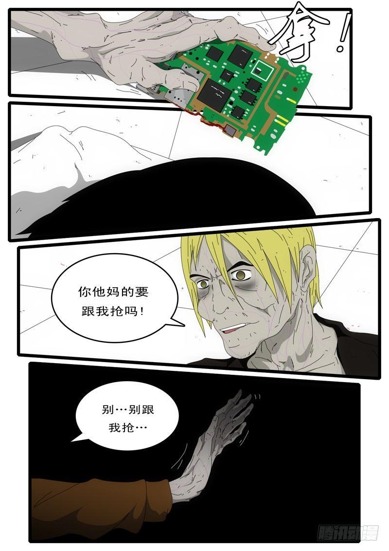 《world game》第3天 第23小时08分 第9页