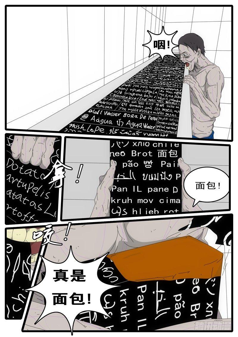 《world game》第4天 第3小时01分 第10页