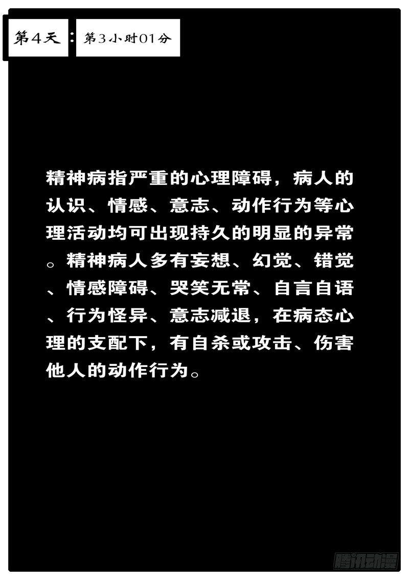 《world game》第4天 第3小时01分 第1页