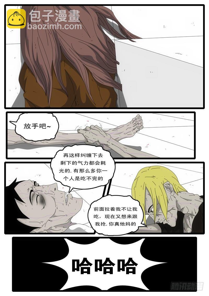 《world game》第4天 第3小时01分 第2页