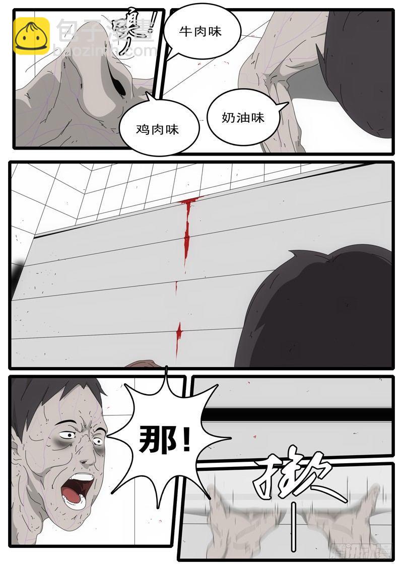 《world game》第4天 第3小时01分 第8页