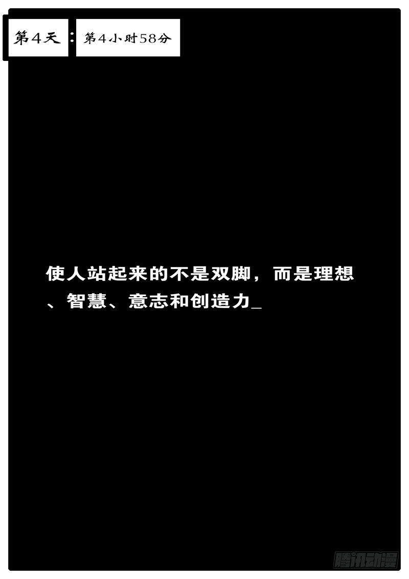 《world game》第4天 第4小时58分 第1页