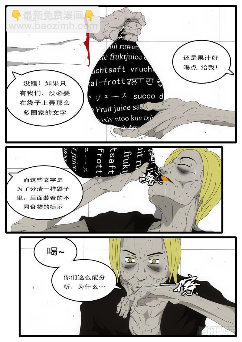 《world game》第4天 第4小时58分 第2页
