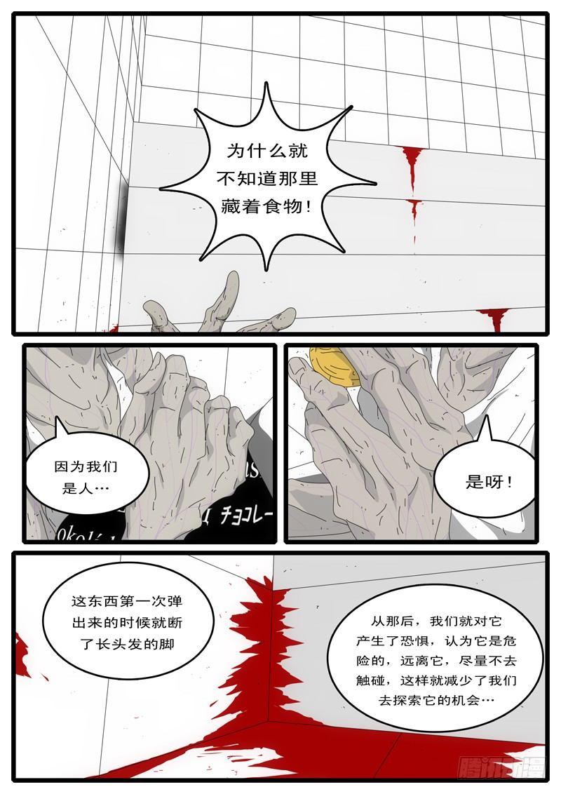 《world game》第4天 第4小时58分 第3页