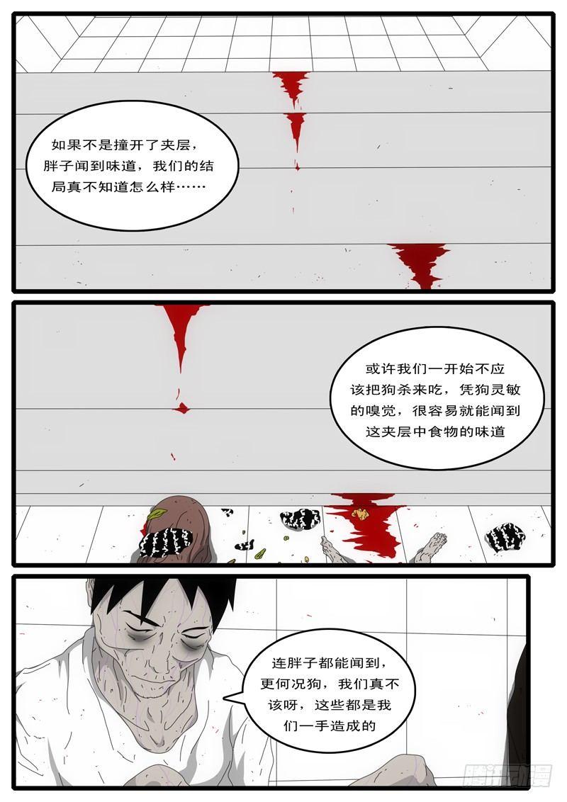 《world game》第4天 第4小时58分 第4页