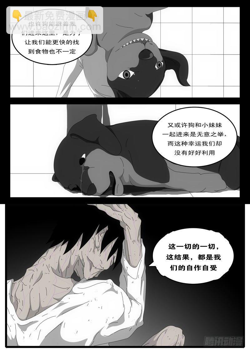 《world game》第4天 第4小时58分 第5页
