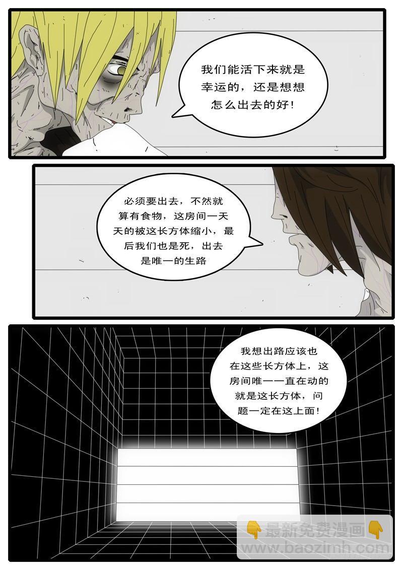 《world game》第4天 第4小时58分 第6页
