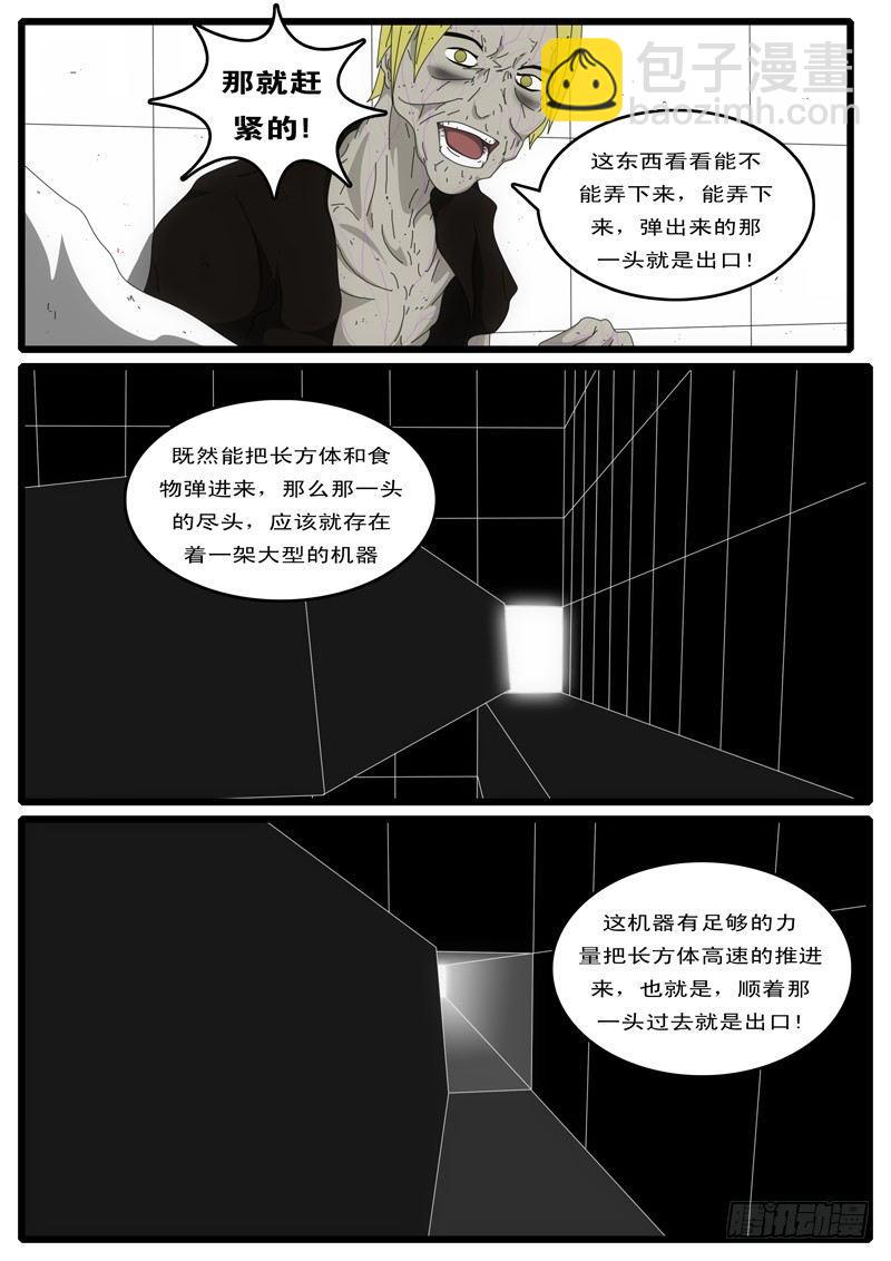 《world game》第4天 第4小时58分 第7页