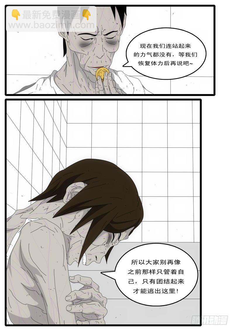 《world game》第4天 第4小时58分 第8页