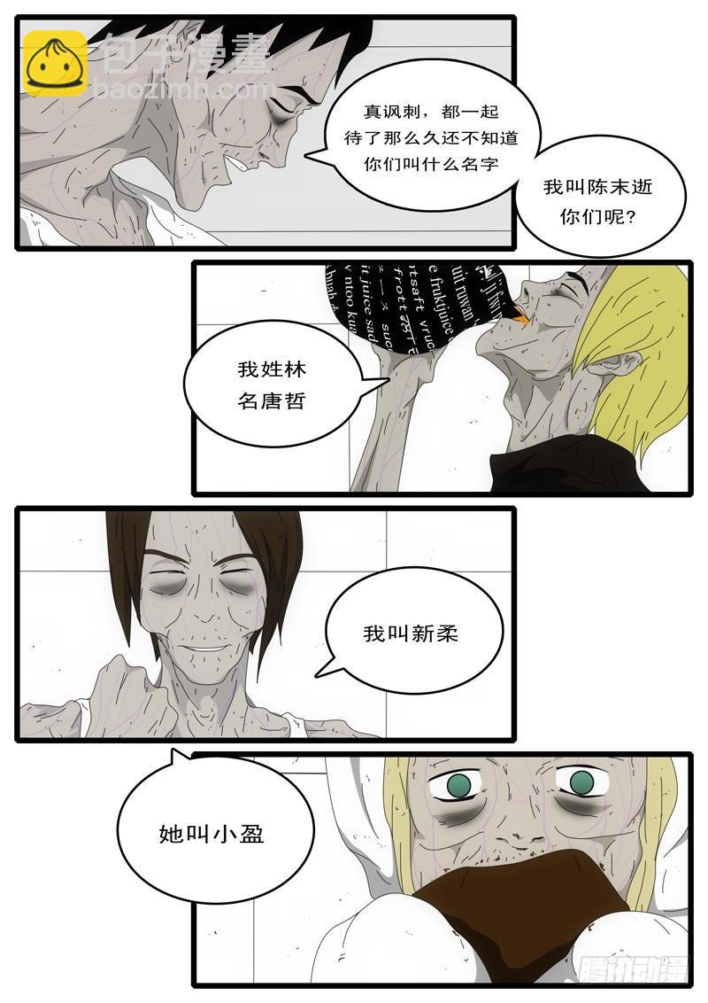 《world game》第4天 第4小时58分 第9页