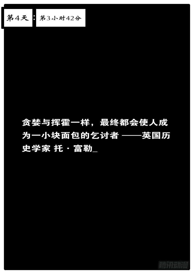 《world game》第4天 第3小时42分 第1页