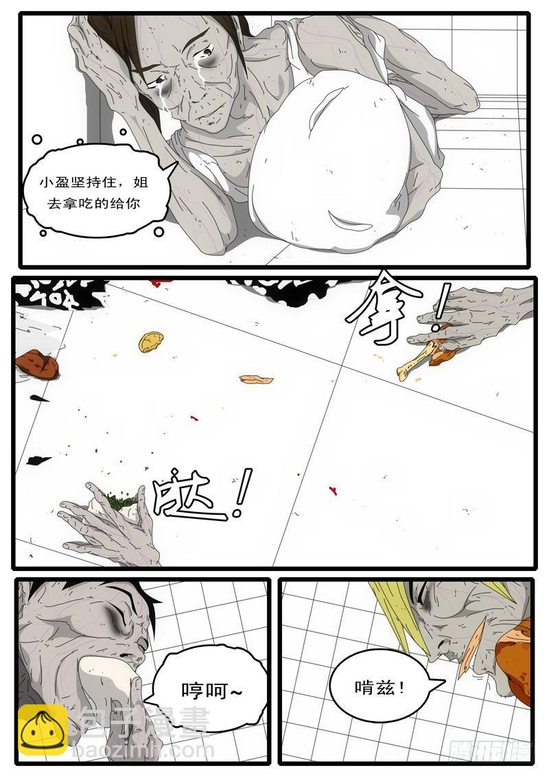 《world game》第4天 第3小时42分 第5页