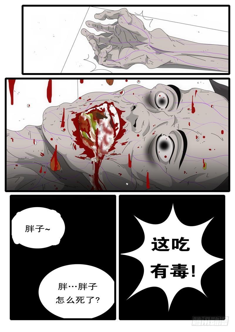 《world game》第4天 第3小时42分 第9页