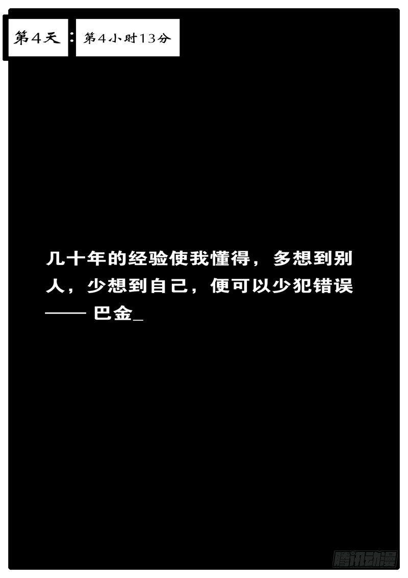 《world game》第4天 第4小时13分 第1页