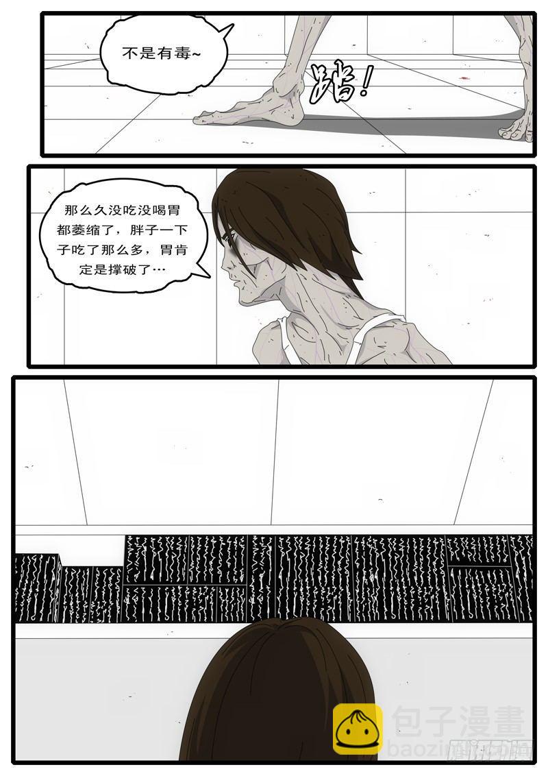 《world game》第4天 第4小时13分 第2页