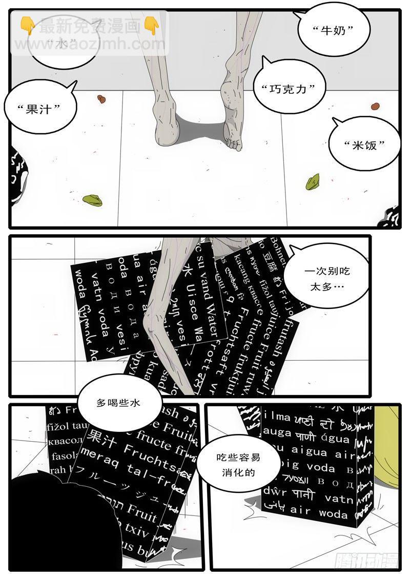 《world game》第4天 第4小时13分 第3页