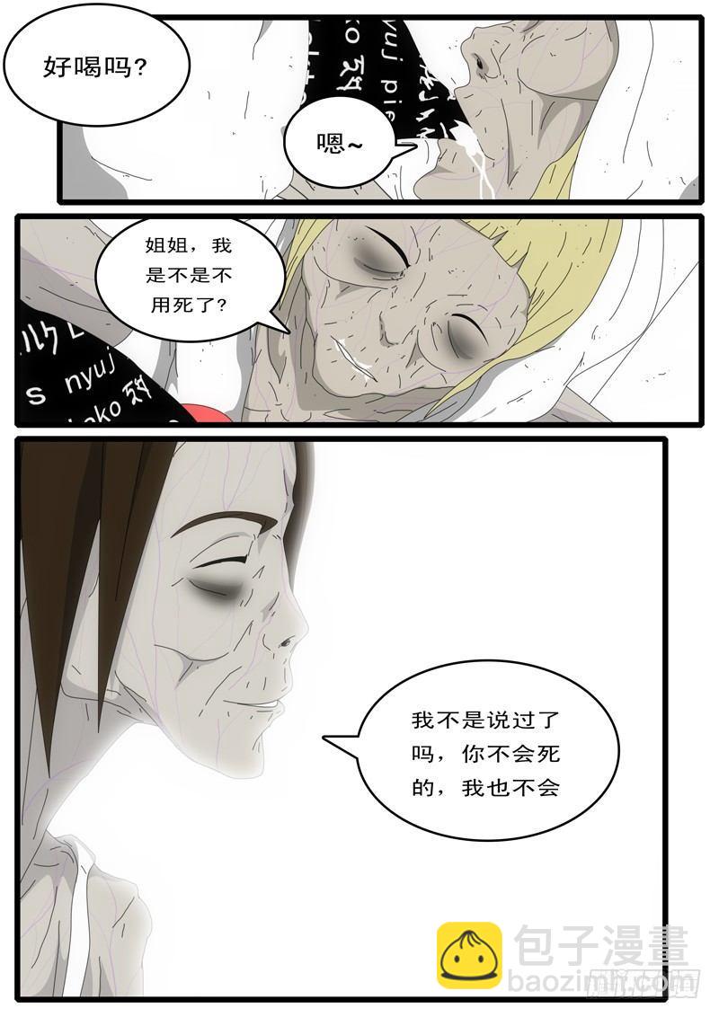 《world game》第4天 第4小时13分 第5页