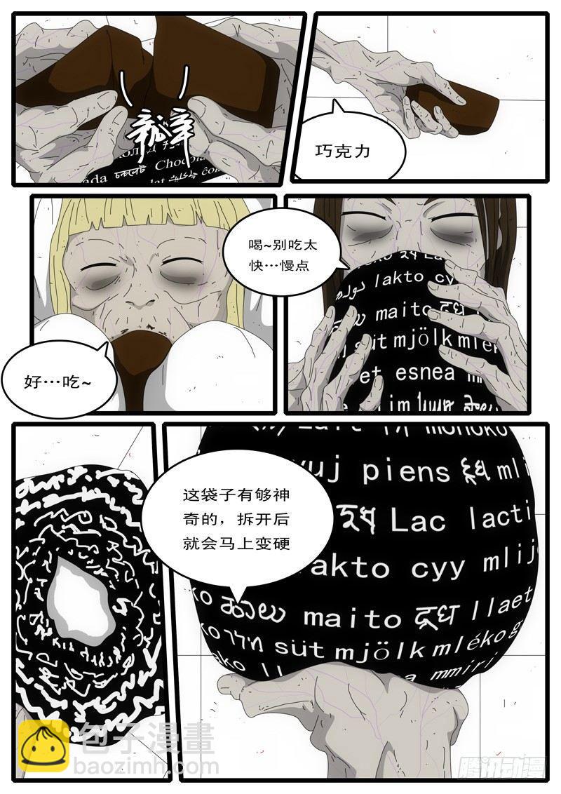 《world game》第4天 第4小时13分 第6页