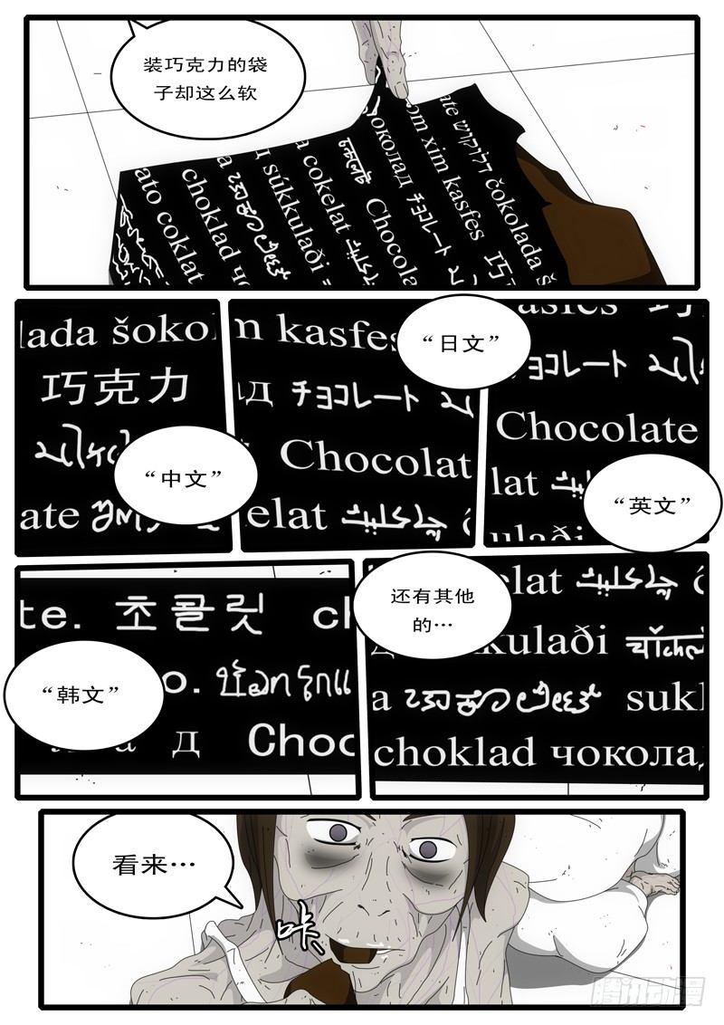 《world game》第4天 第4小时13分 第7页