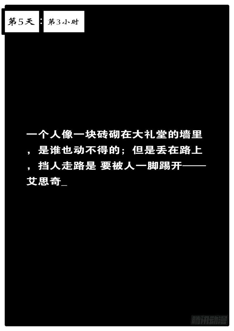 《world game》第5天 第3小时 第1页