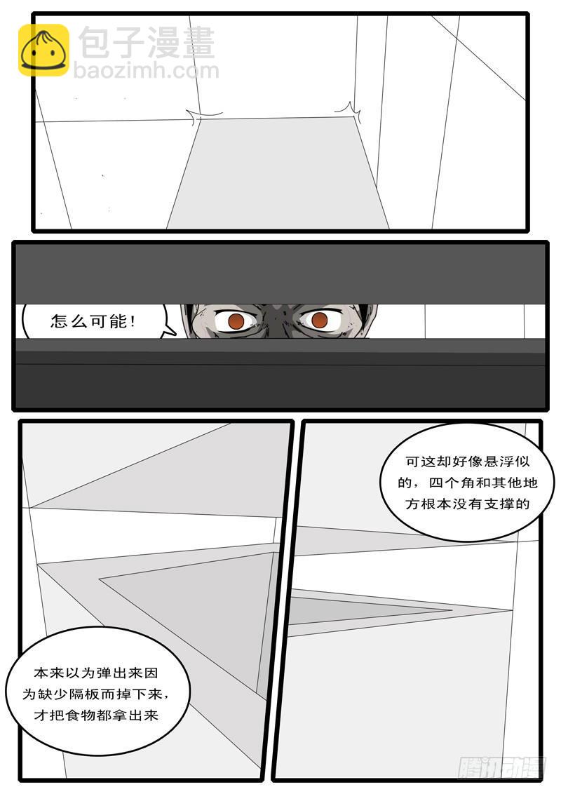 《world game》第5天 第3小时 第3页