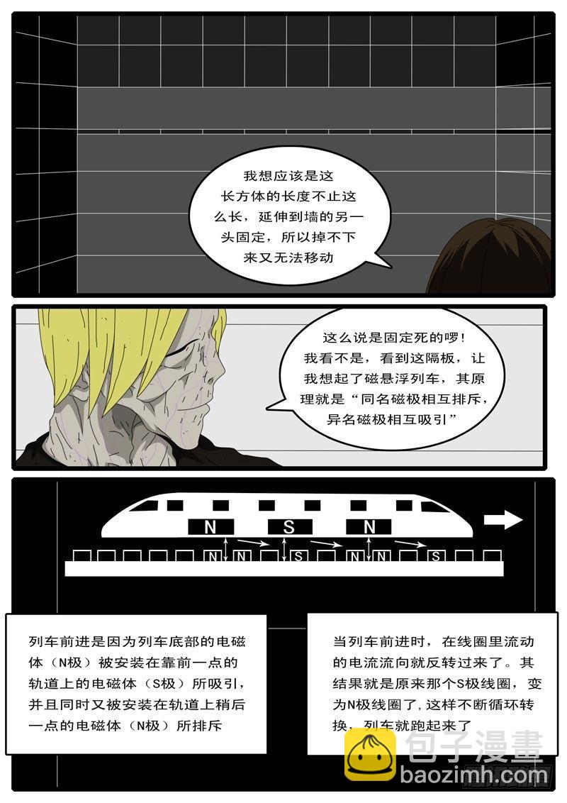 《world game》第5天 第3小时 第4页