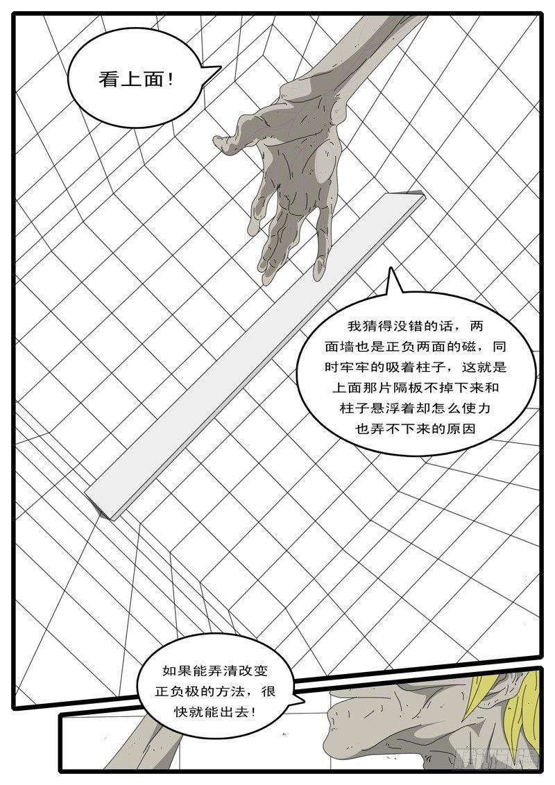 《world game》第5天 第3小时 第6页
