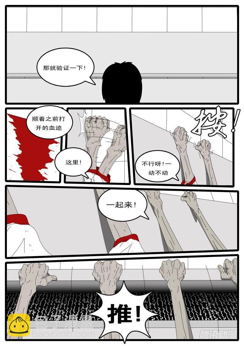 《world game》第5天 第3小时 第7页
