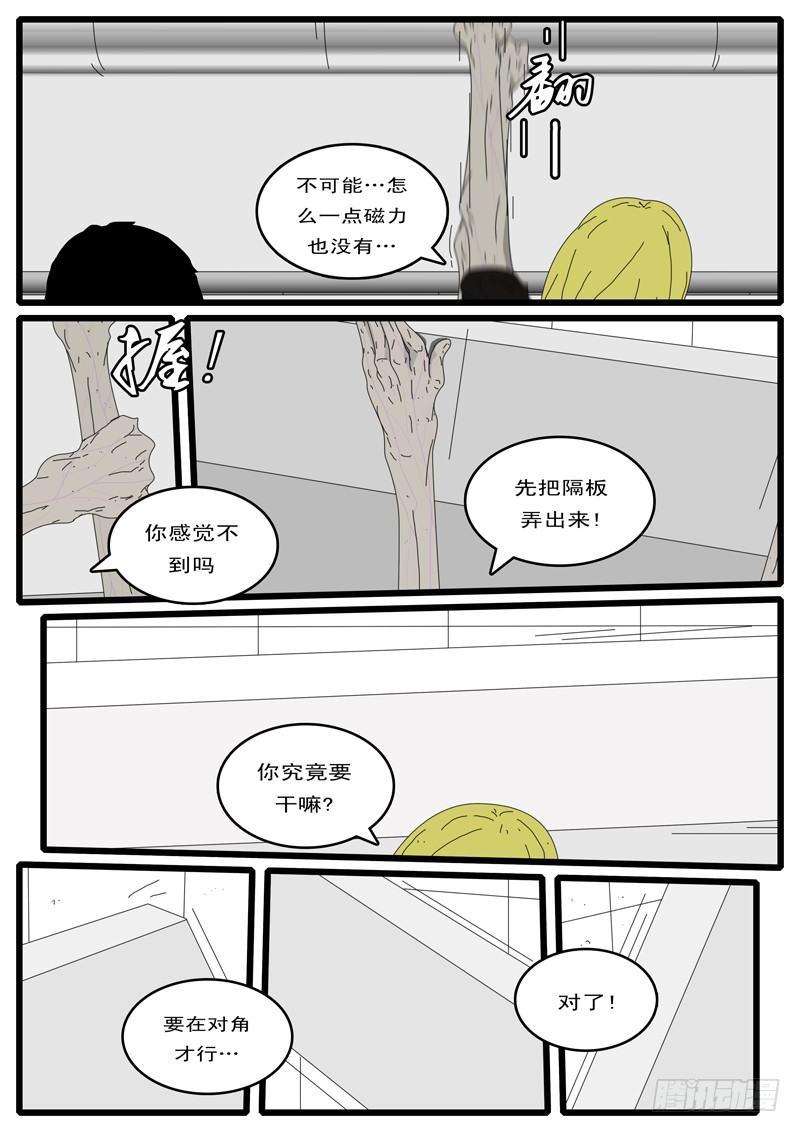 《world game》第5天 第3小时 第8页