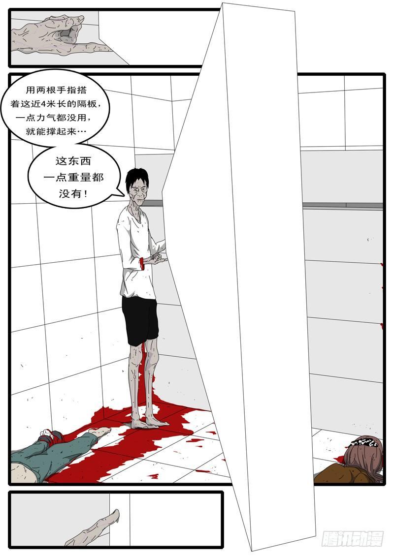 《world game》第5天 第3小时 第9页