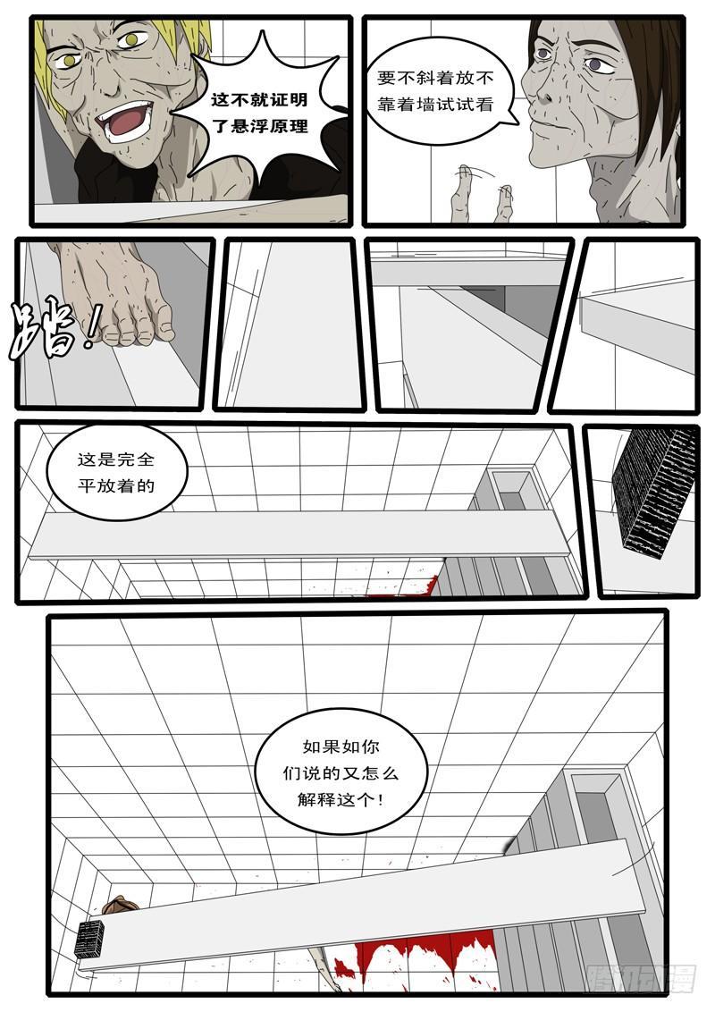《world game》第6天 第2小时58分 第10页