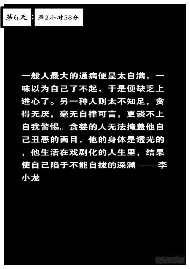 《world game》第6天 第2小时58分 第1页