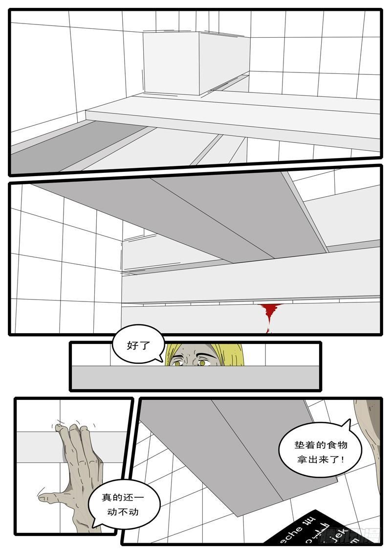 《world game》第6天 第2小时58分 第4页
