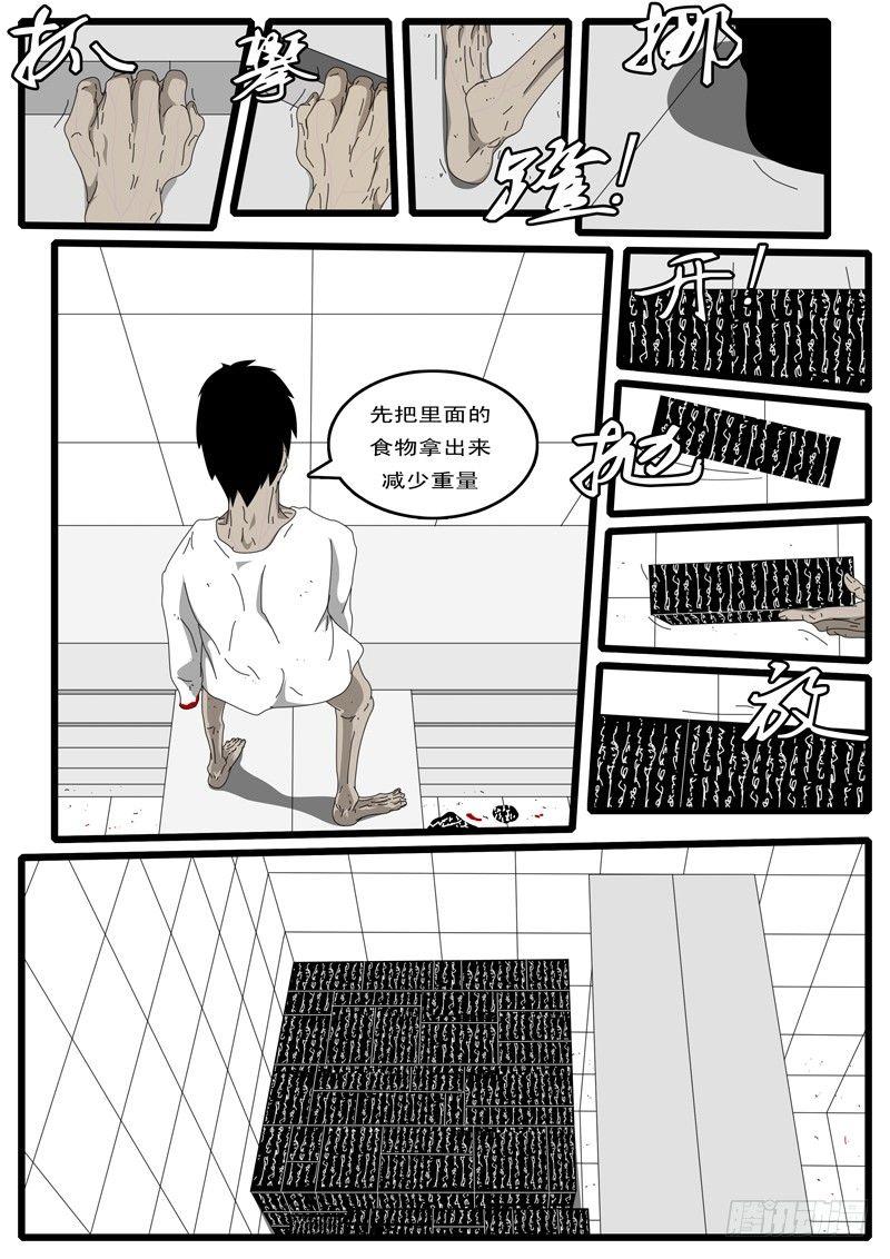 《world game》第6天 第2小时58分 第5页