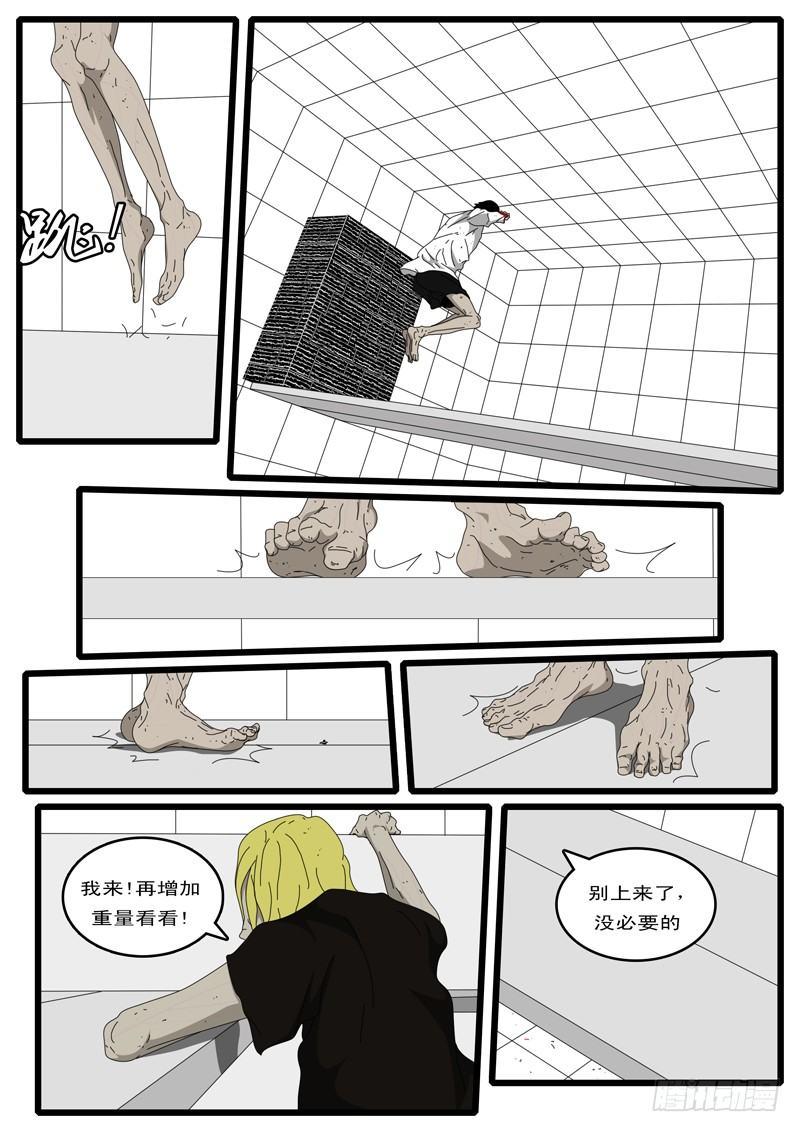 《world game》第6天 第2小时58分 第8页