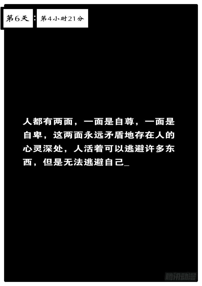 《world game》第6天 第4小时21分 第1页