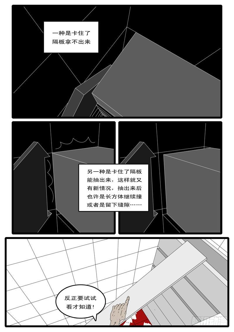 《world game》第6天 第4小时21分 第6页