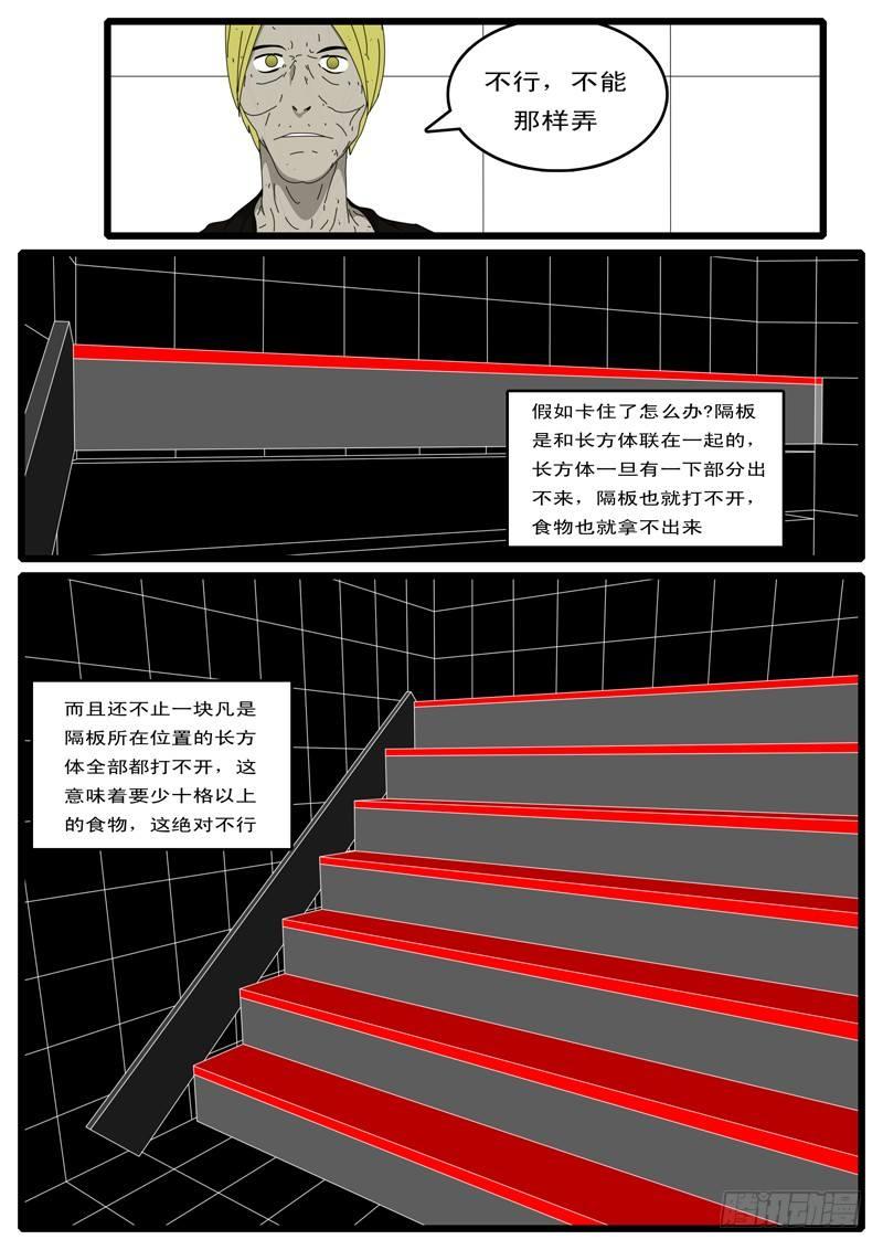 《world game》第6天 第4小时21分 第7页