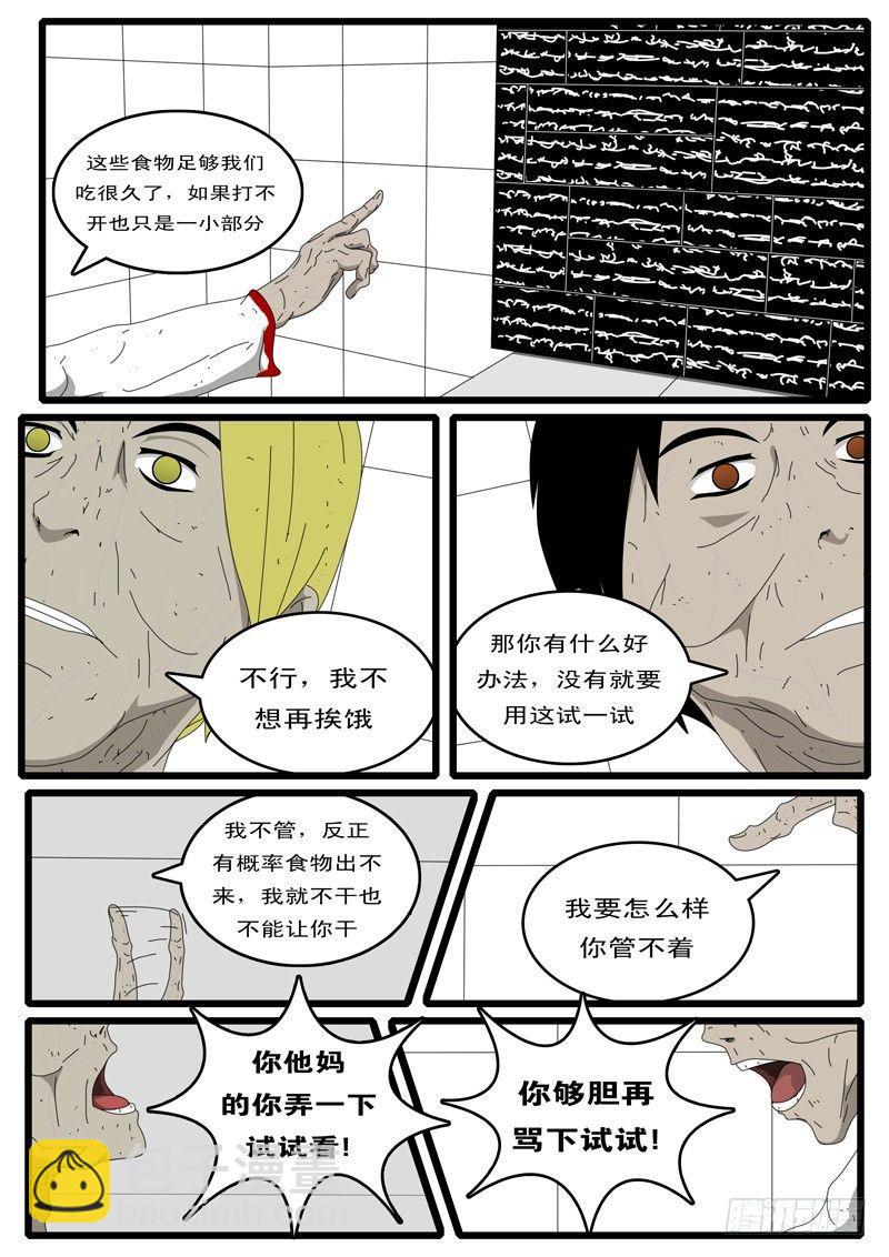 《world game》第6天 第4小时21分 第8页