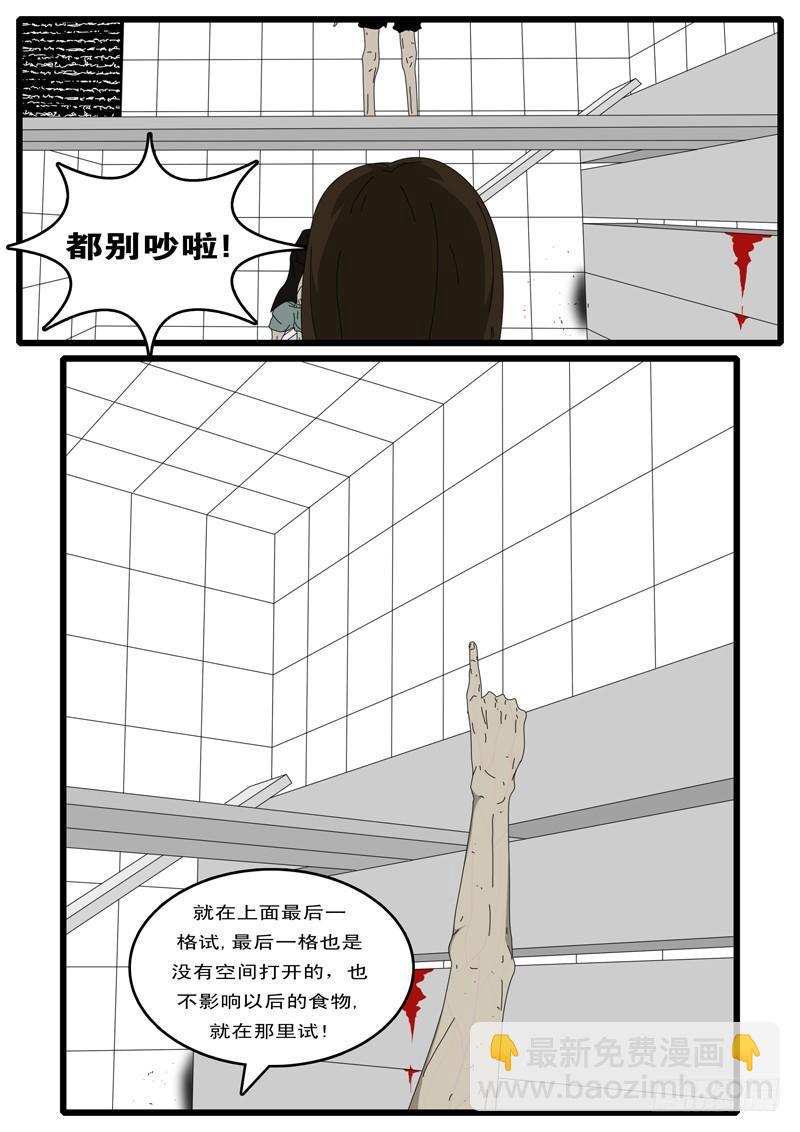 《world game》第6天 第4小时21分 第9页