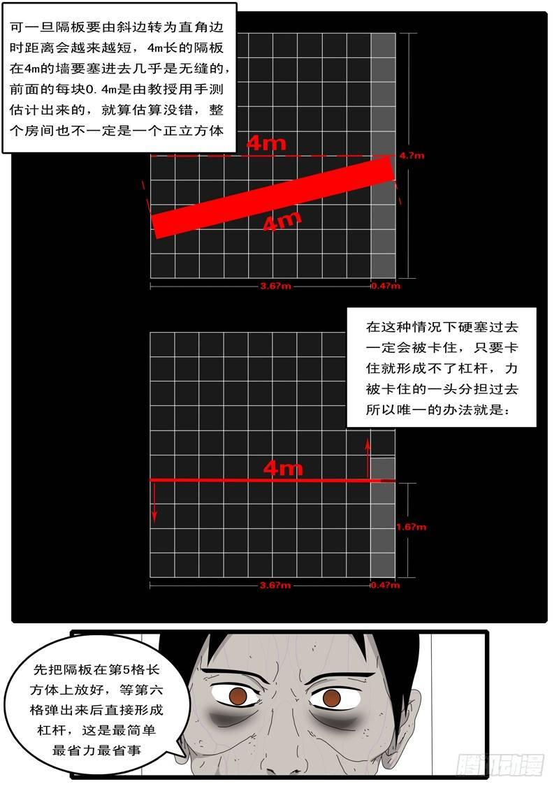 《world game》第5天 第4小时11分 第10页