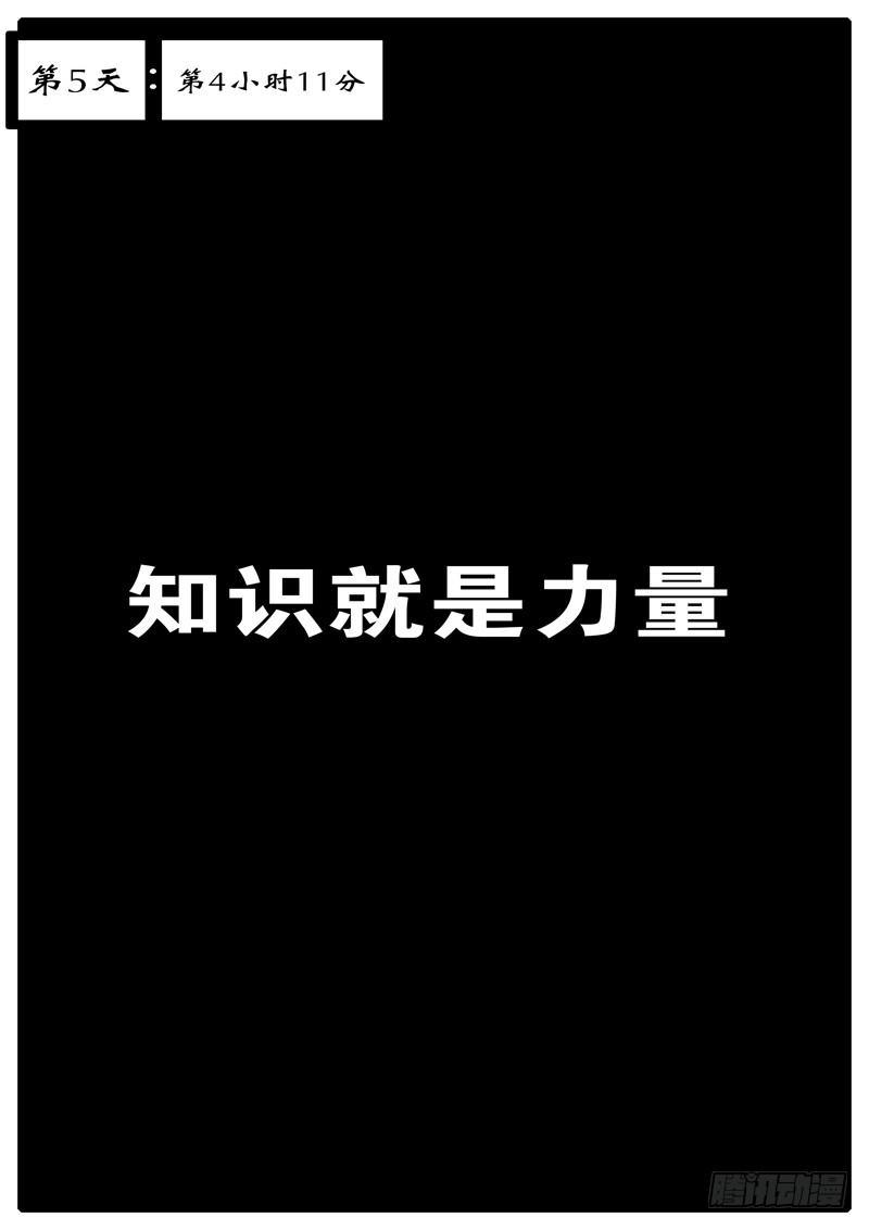 《world game》第5天 第4小时11分 第1页