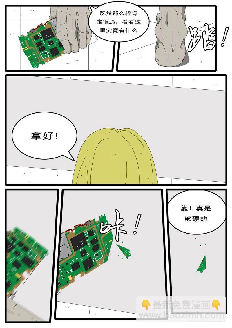 《world game》第5天 第4小时11分 第2页