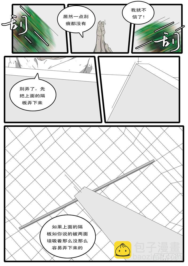 《world game》第5天 第4小时11分 第3页