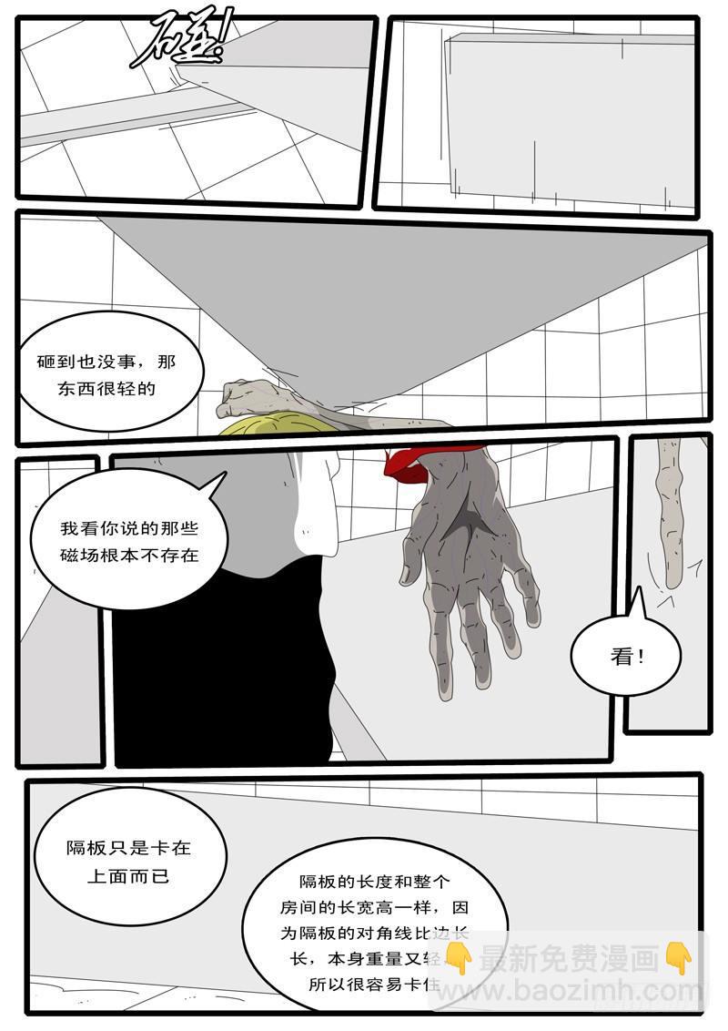 《world game》第5天 第4小时11分 第4页