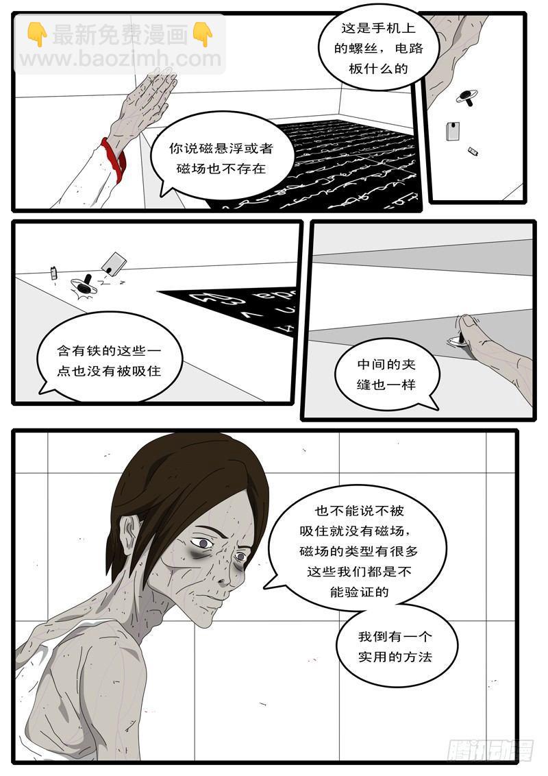 《world game》第5天 第4小时11分 第5页