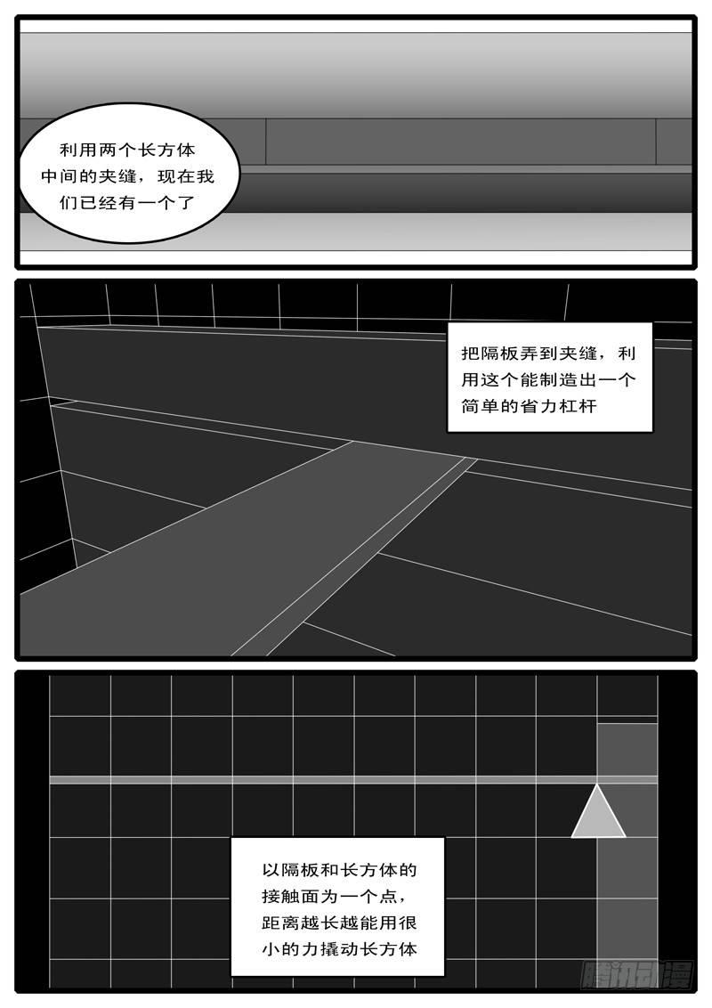 《world game》第5天 第4小时11分 第6页